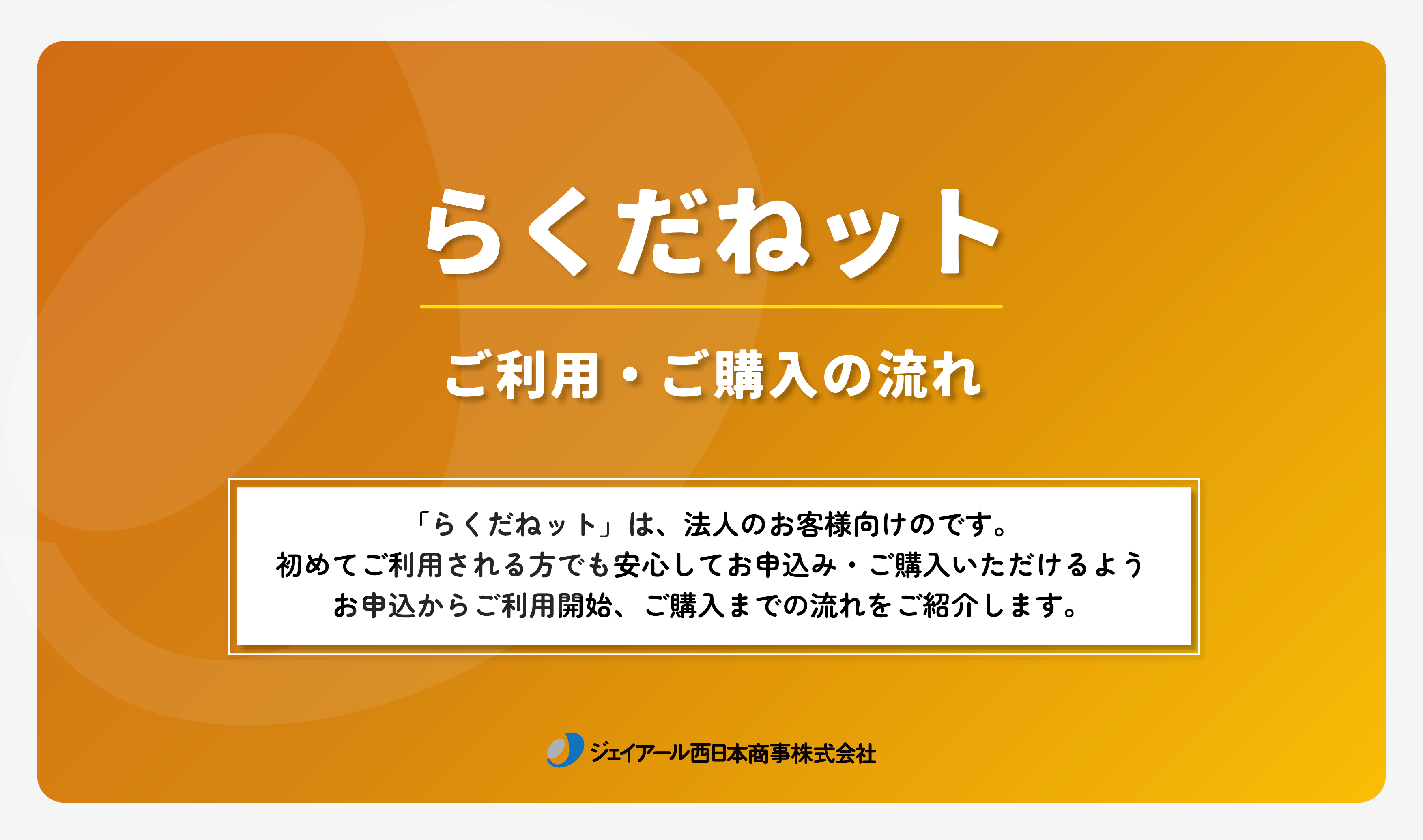 らくだねット入門ガイド 1