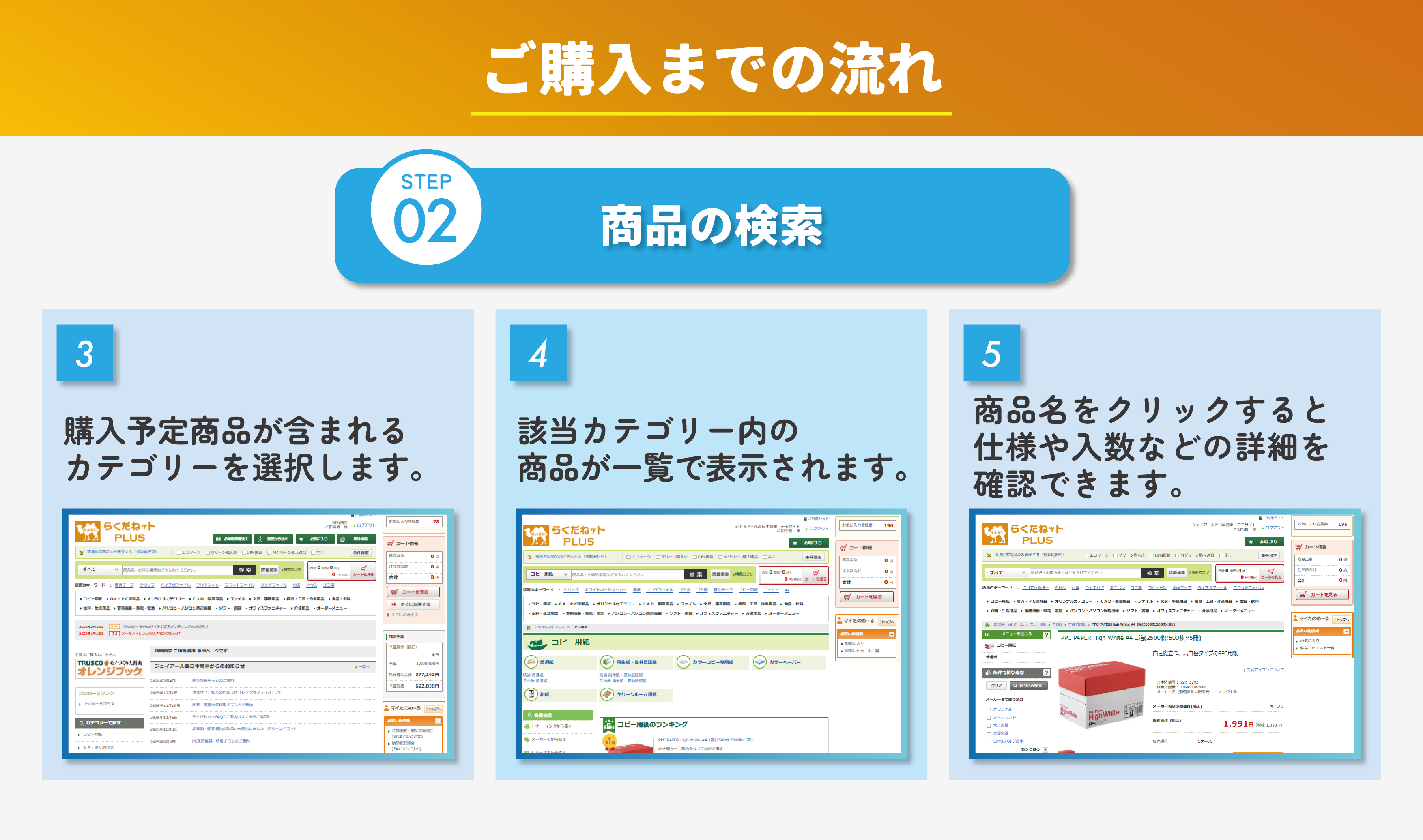 らくだねット入門ガイド 6